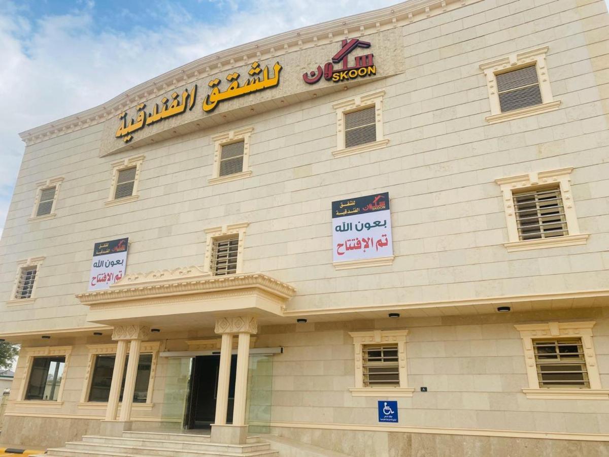 נג'ראן Skoon Hotel Apartments מראה חיצוני תמונה